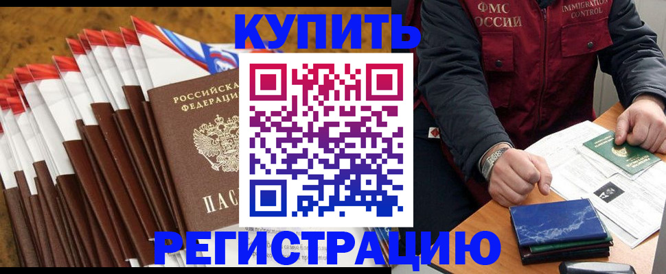прописка от собственника в Славянске-на-Кубани