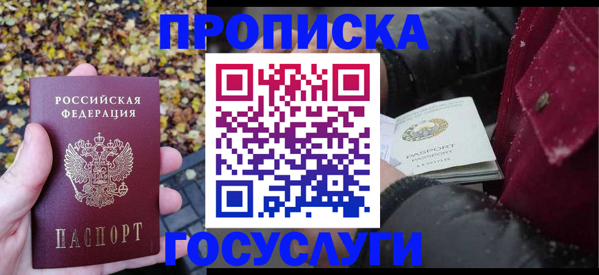 временная прописка в Славянске-на-Кубани