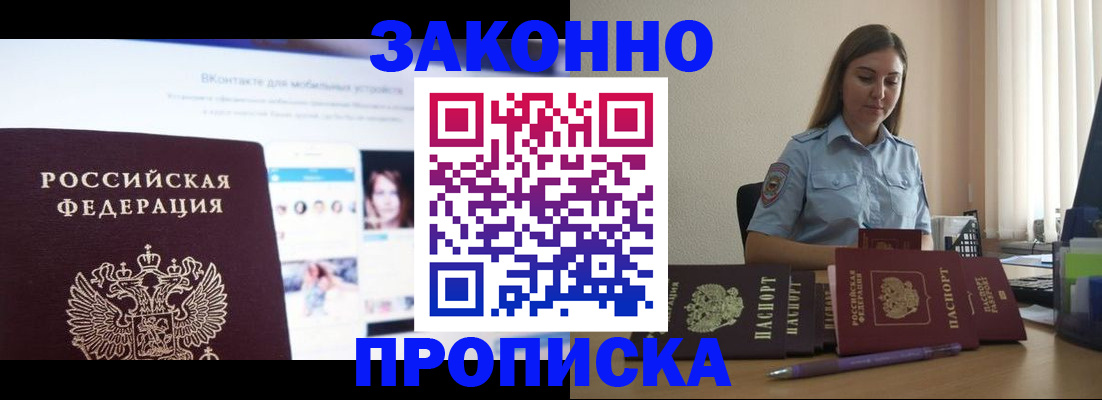 купить прописку в Славянске-на-Кубани
