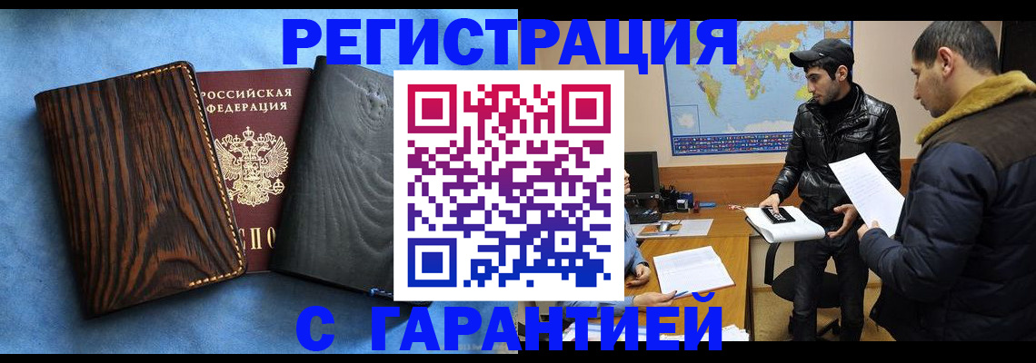 временная регистрация купить в Славянске-на-Кубани